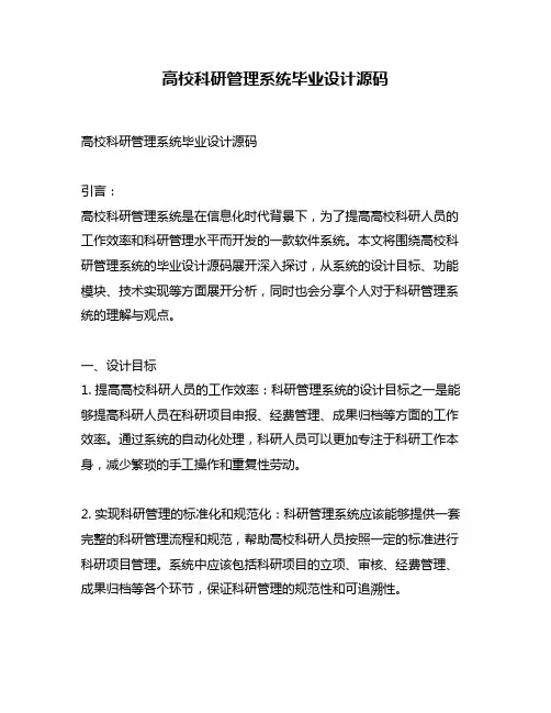 高校科研管理系统毕业设计源码