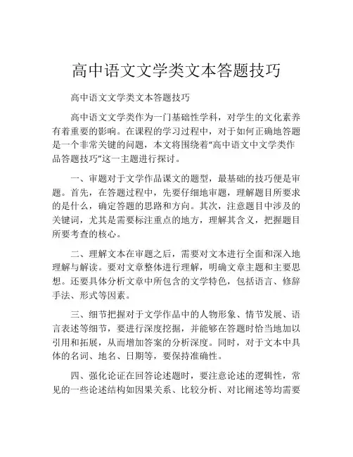高中语文文学类文本答题技巧