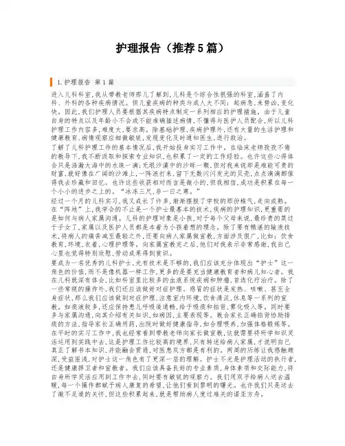 护理报告(推荐5篇)