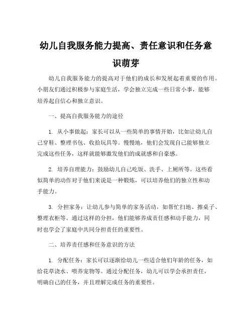 幼儿自我服务能力提高、责任意识和任务意识萌芽