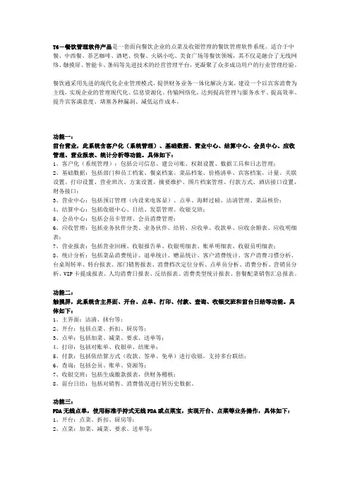 T6-餐饮管理软件产品