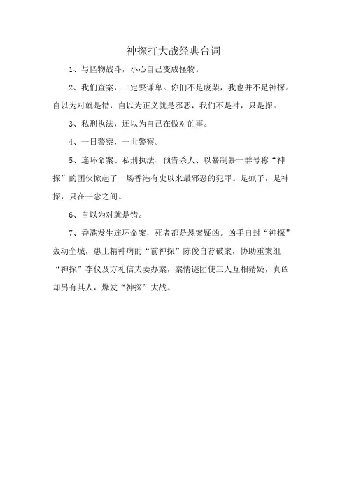 神探打大战经典台词
