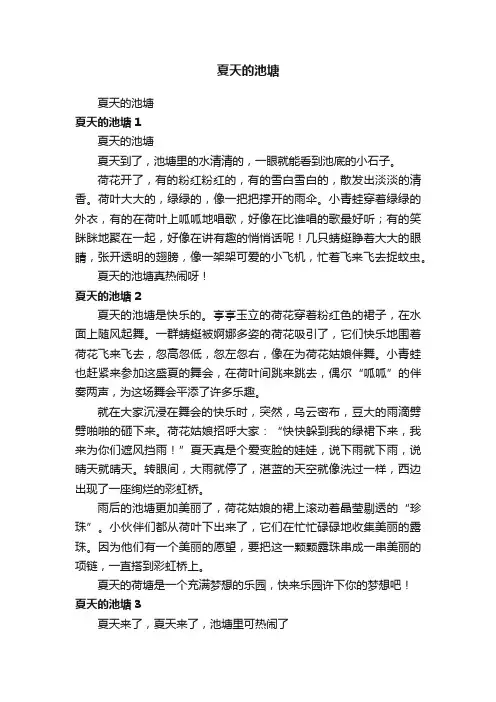夏天的池塘