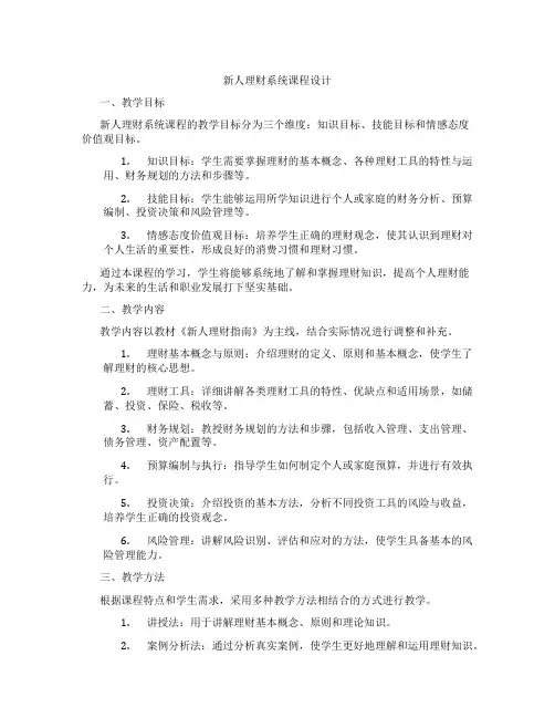新人理财系统课程设计