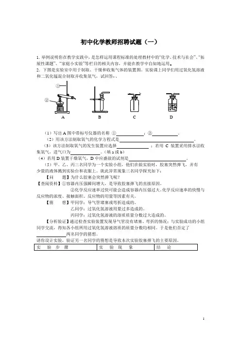 2021初中化学教师招聘考试及答案(三套)