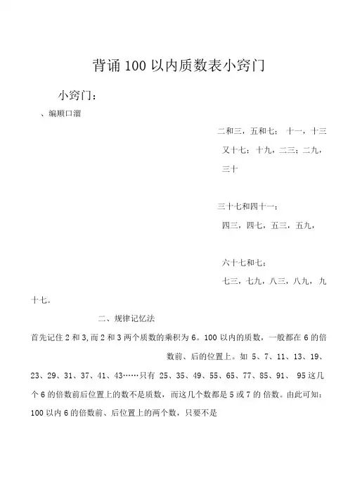背诵100以内质数、合数表小窍门