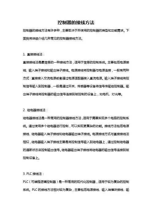 控制器的接线方法