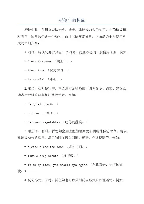 祈使句的构成
