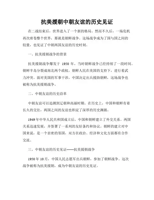 抗美援朝中朝友谊的历史见证
