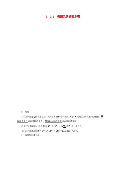 2019_2020学年高中数学第二章圆锥曲线与方程2.2椭圆2.2.1椭圆及其标准方程讲义新人教A版选修