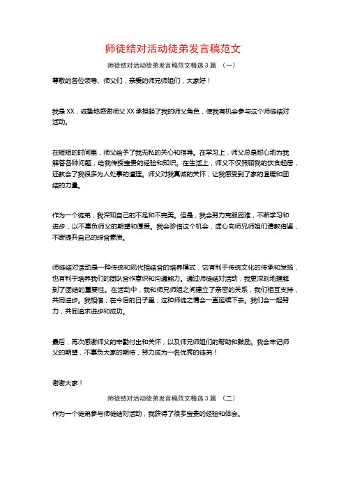 师徒结对活动徒弟发言稿范文3篇