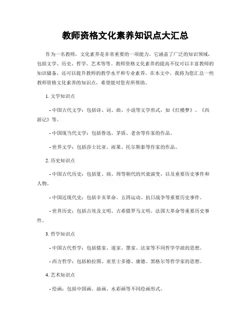 教师资格文化素养知识点大汇总