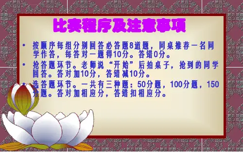 中国古代文化常识竞赛ppt课件