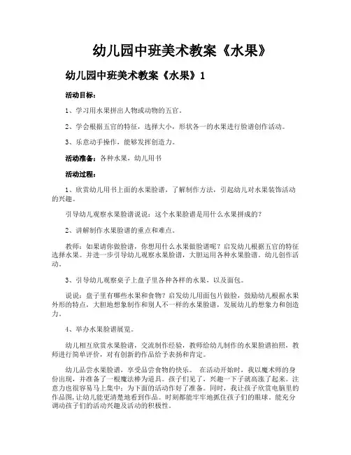 幼儿园中班美术教案《水果》