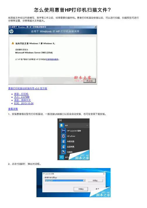 怎么使用惠普HP打印机扫描文件？