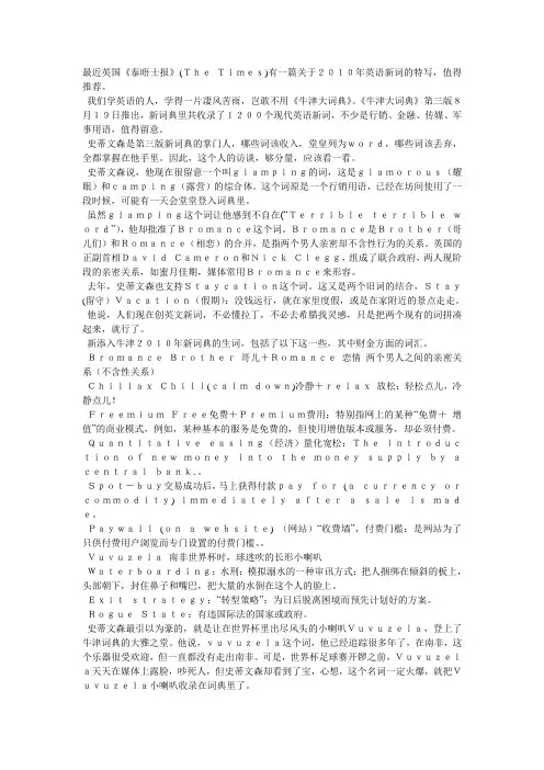 最近几年新词