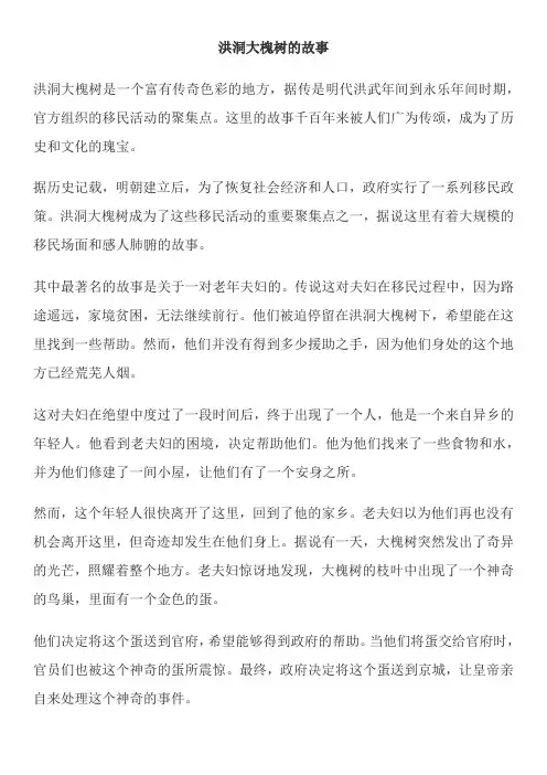 洪洞大槐树的故事