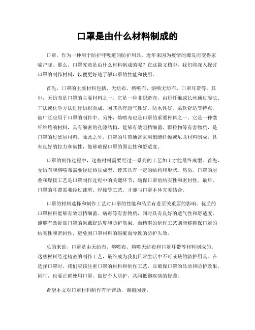 口罩是由什么材料制成的
