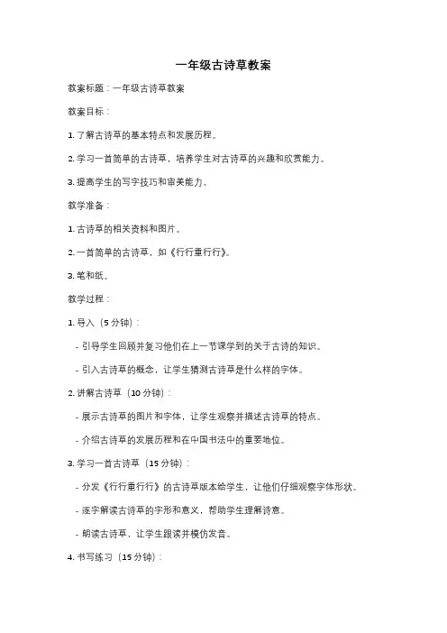 一年级古诗草教案