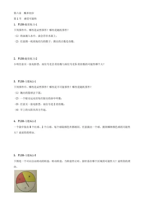 七年级数学下课本习题第6章概率初步