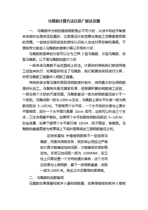马凳筋计算方法以及广联达设置