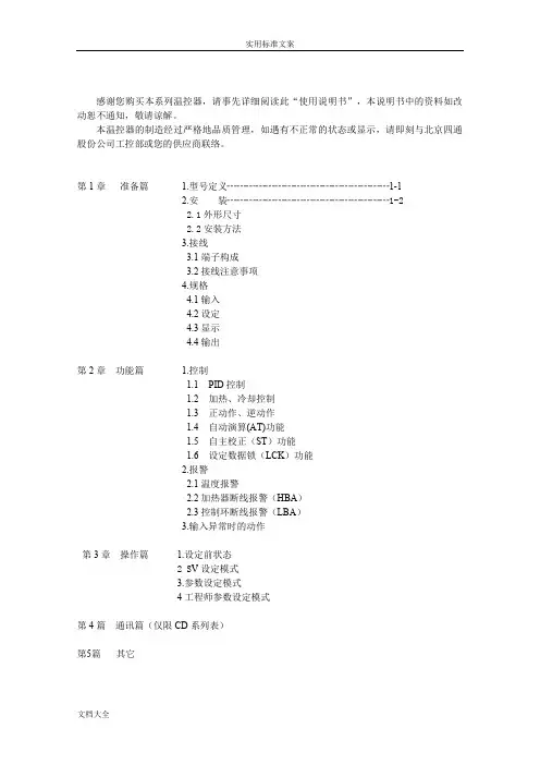 RKC温控-CH402