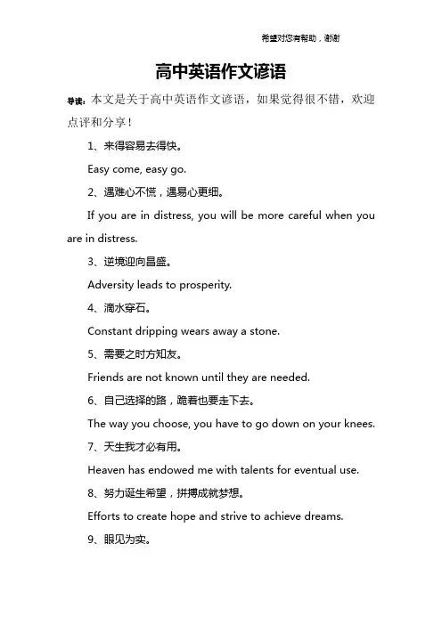 高中英语作文谚语