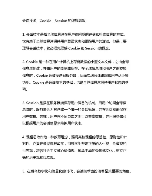 会话技术 cookie session 课程思政
