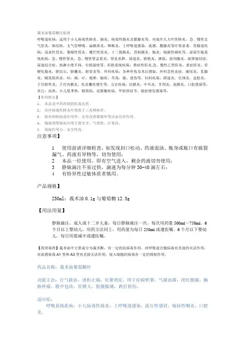 莪术油葡萄糖注射液