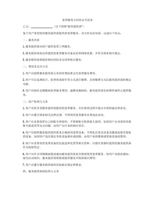 宽带服务合同协议书范本