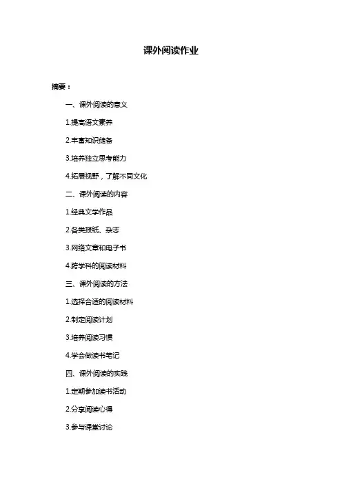课外阅读作业