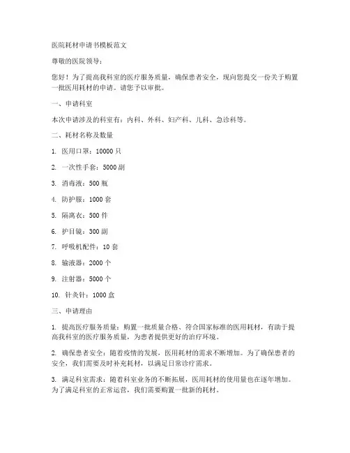 医院耗材申请书模板范文