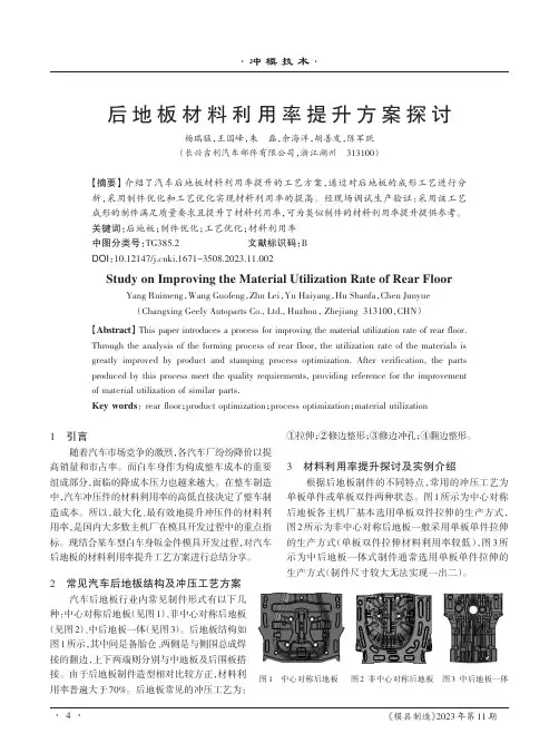 后地板材料利用率提升方案探讨
