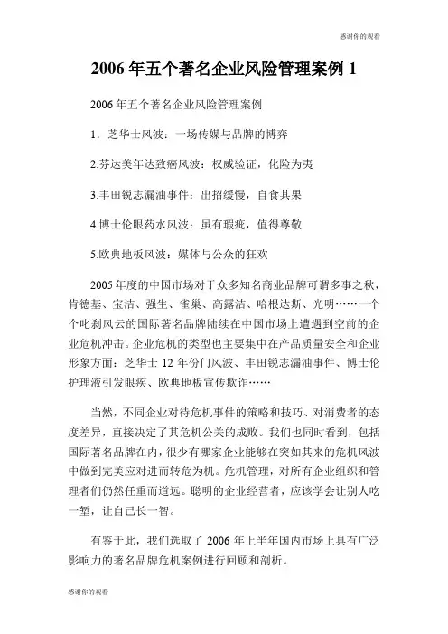 五个著名企业风险管理案例.doc
