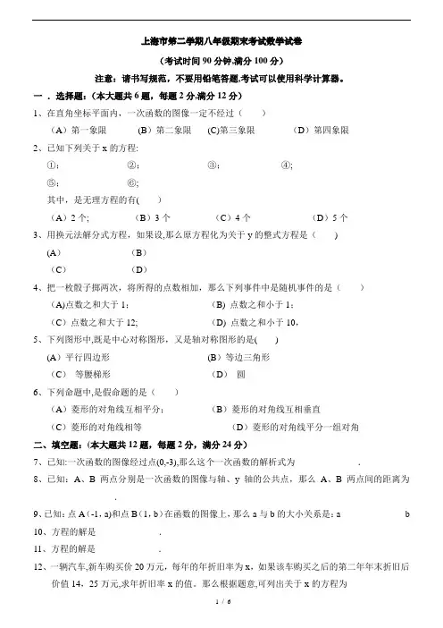 上海市第二学期八年级期末考试数学试卷附答案