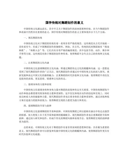 国学传统对舞蹈创作的意义