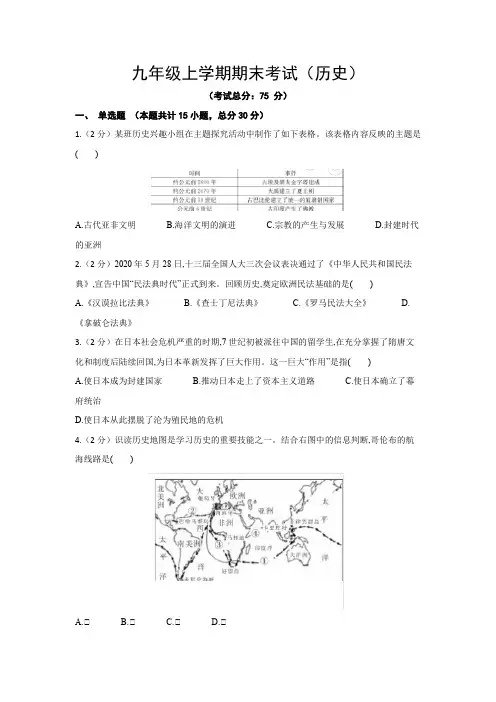 初三上学期期末考试(历史)试题含答案