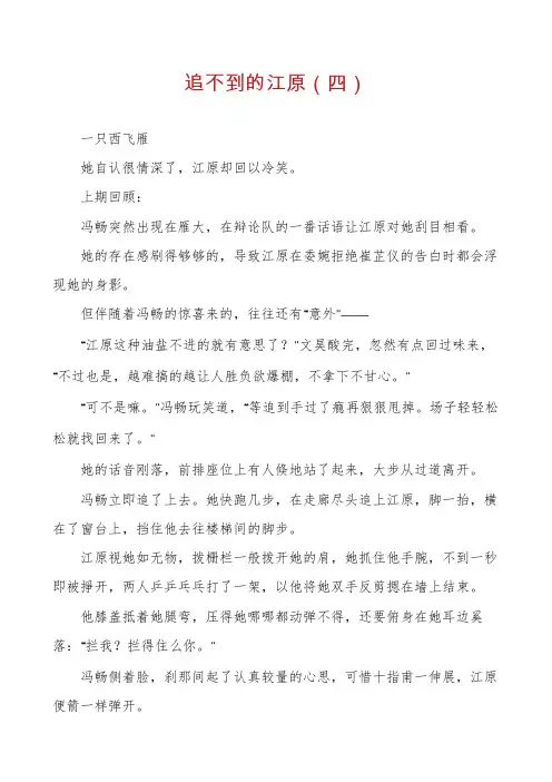 追不到的江原（四）