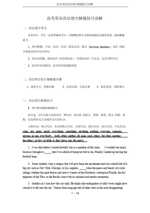 高考英语语法填空解题技巧讲解