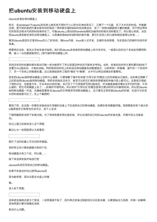 把ubuntu安装到移动硬盘上