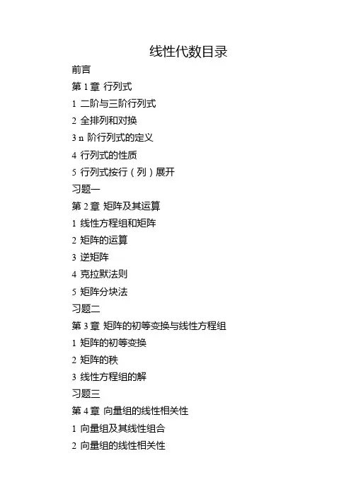 线性代数目录