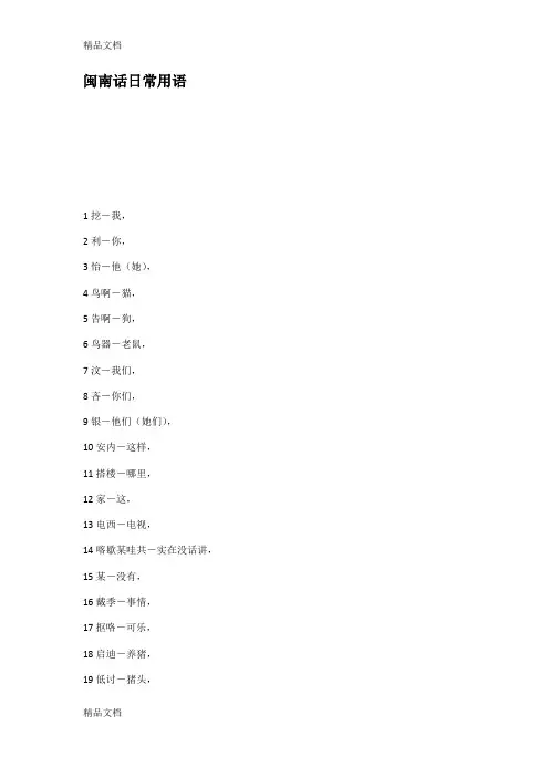 闽南话日常用语复习过程