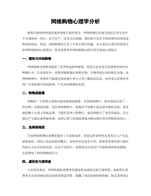 网络购物心理学分析