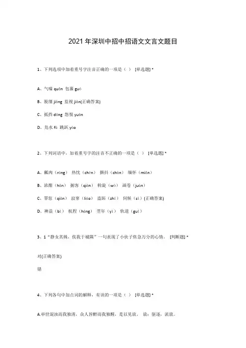 2021年深圳中招中招语文文言文题目