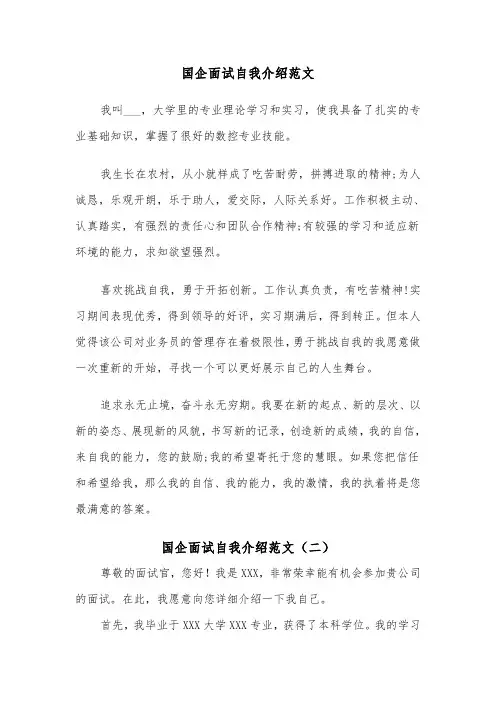 国企面试自我介绍范文(四篇)
