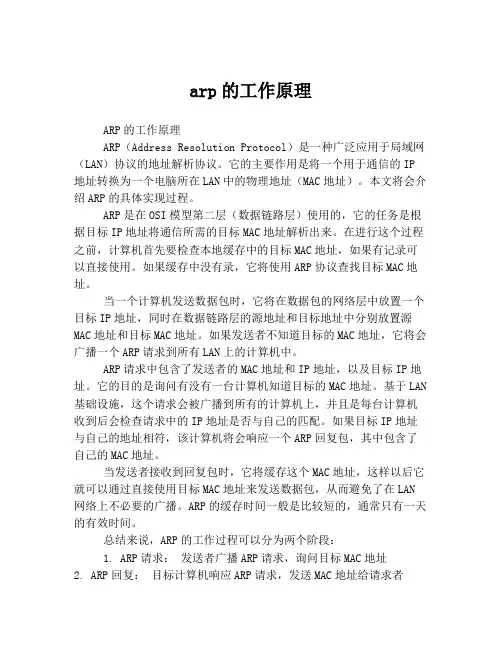 arp的工作原理