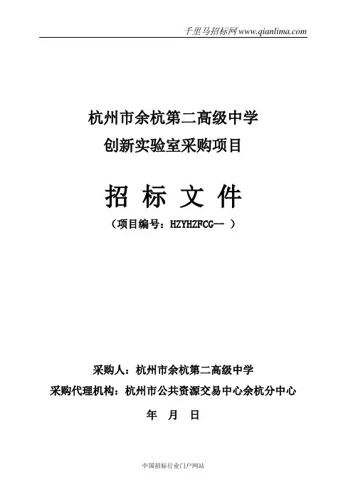 中学创新实验室采购项目的公开公共招投标书范本