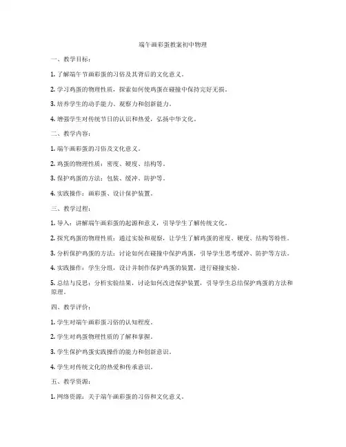 端午画彩蛋教案初中物理