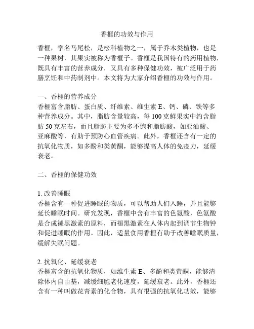 香榧的功效与作用