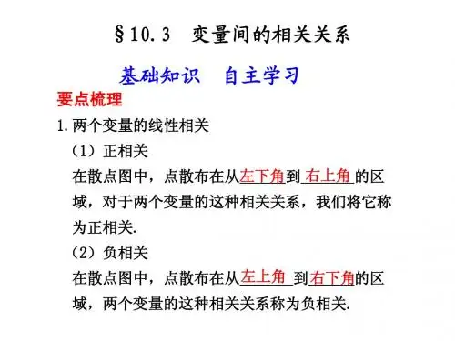 11.3变量间的相关关系